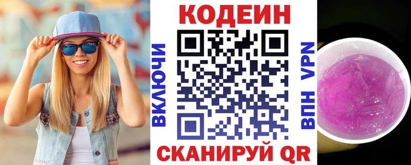 Codein напиток Lean (лин)  Белозерск 